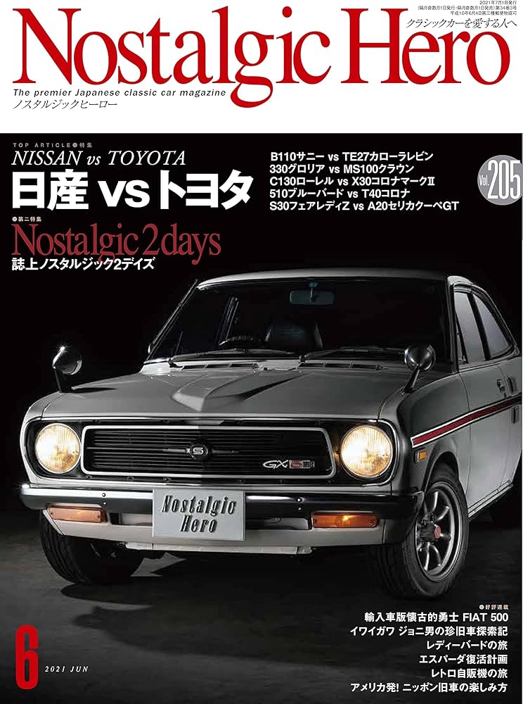 Amazon.com: Nostalgic Hero 2021年6月号 (Nostalgic Hero
