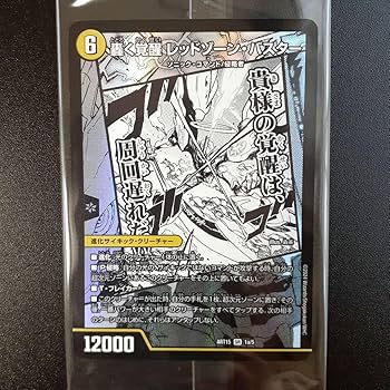 Amazon.co.jp: デュエマ 神アート 轟く覚醒 レッドゾーンバスター 蒼き