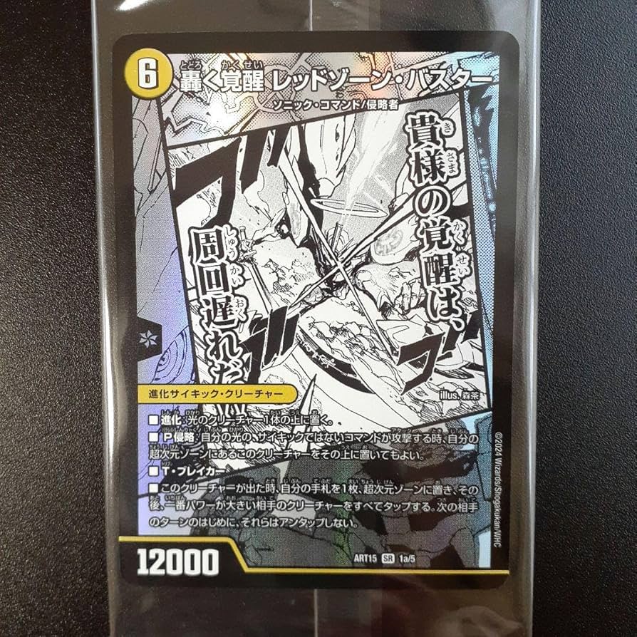 Amazon.co.jp: デュエマ 神アート 轟く覚醒 レッドゾーンバスター 蒼き