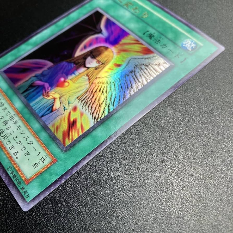 Amazon.co.jp: 超 初期カード 心変わり ウルトラ UR 魔法カード 遊戯王