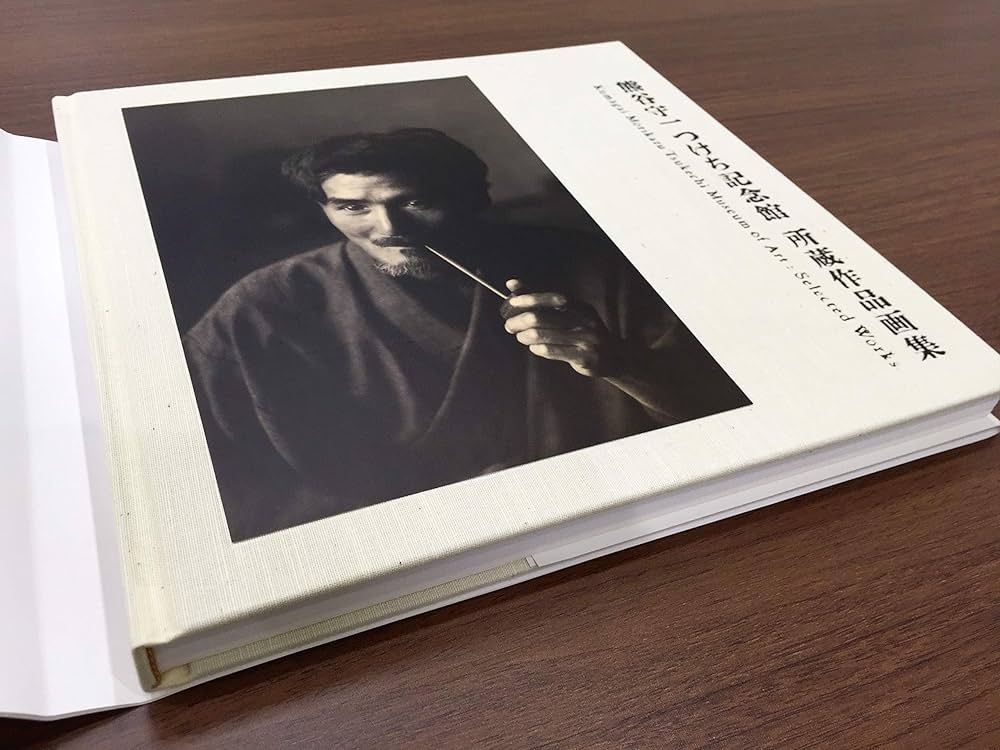 熊谷守一つけち記念館所蔵作品画集 | 熊谷守一 |本 | 通販 | Amazon