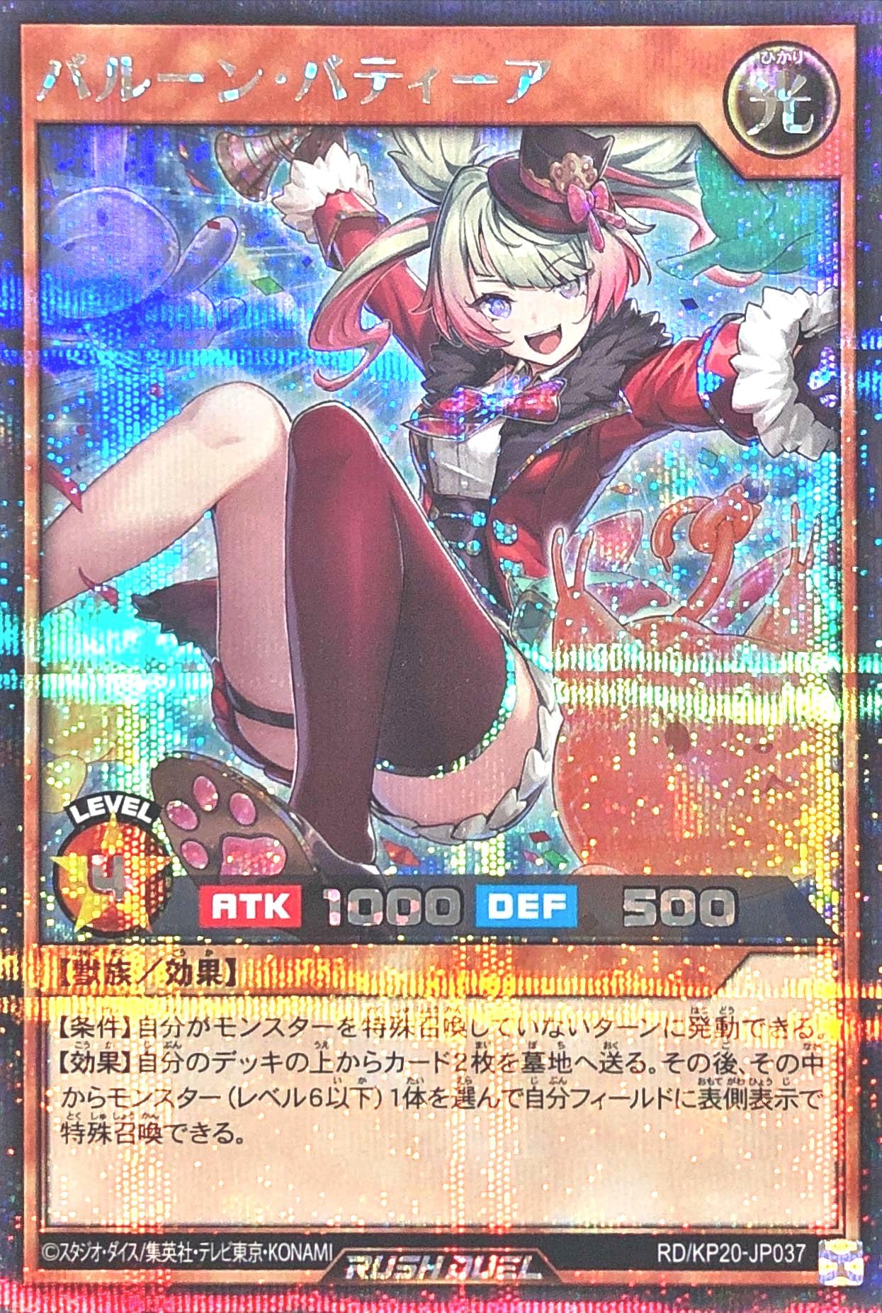 Amazon.co.jp: ラッシュデュエル RD/KP20-JP037 バルーン・バティーア
