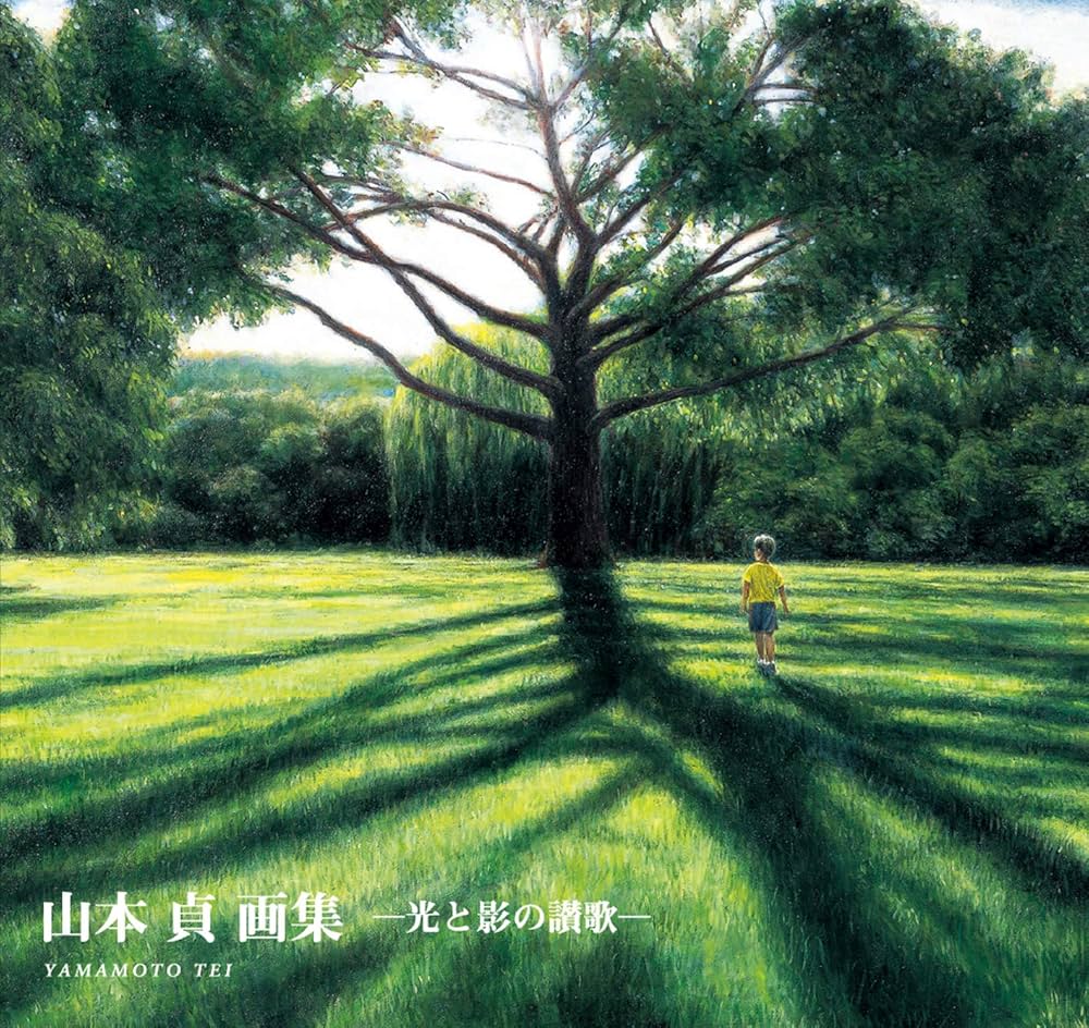 Amazon.co.jp: 山本貞画集-光と影の讃歌 : 山本 貞: 本