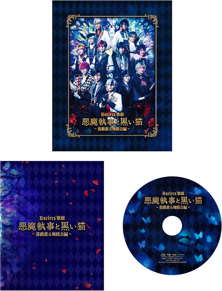 Amazon.co.jp: Butlers' 歌劇『悪魔執事と黒い猫』～薔薇薫る舞踏会編