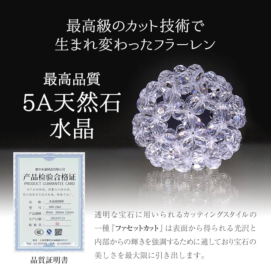Amazon.co.jp: フラーレン宝珠 公式 天然石 水晶 5A フラーレン 10mm