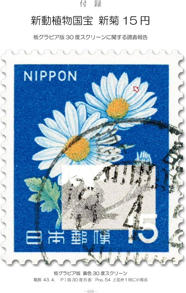 Amazon.co.jp: 動植物国宝切手カタログ : 山崎 好是: 本