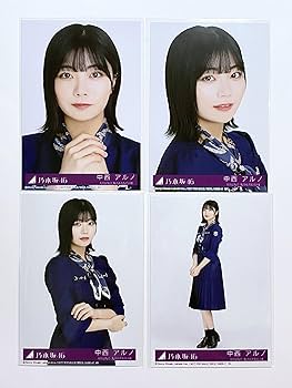 Amazon.co.jp: 【中西アルノ】 公式生写真 乃木坂46 おひとりさま天国