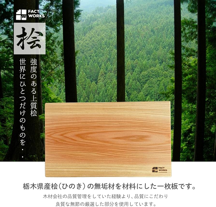 Amazon | FACT WORKS まな板 桧 21cm×40cm×厚3cm 高級国産材 一枚板 檜