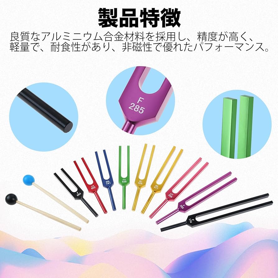 Amazon | Dreld 音叉セット サウンドヒーリング セラピーツール 9個