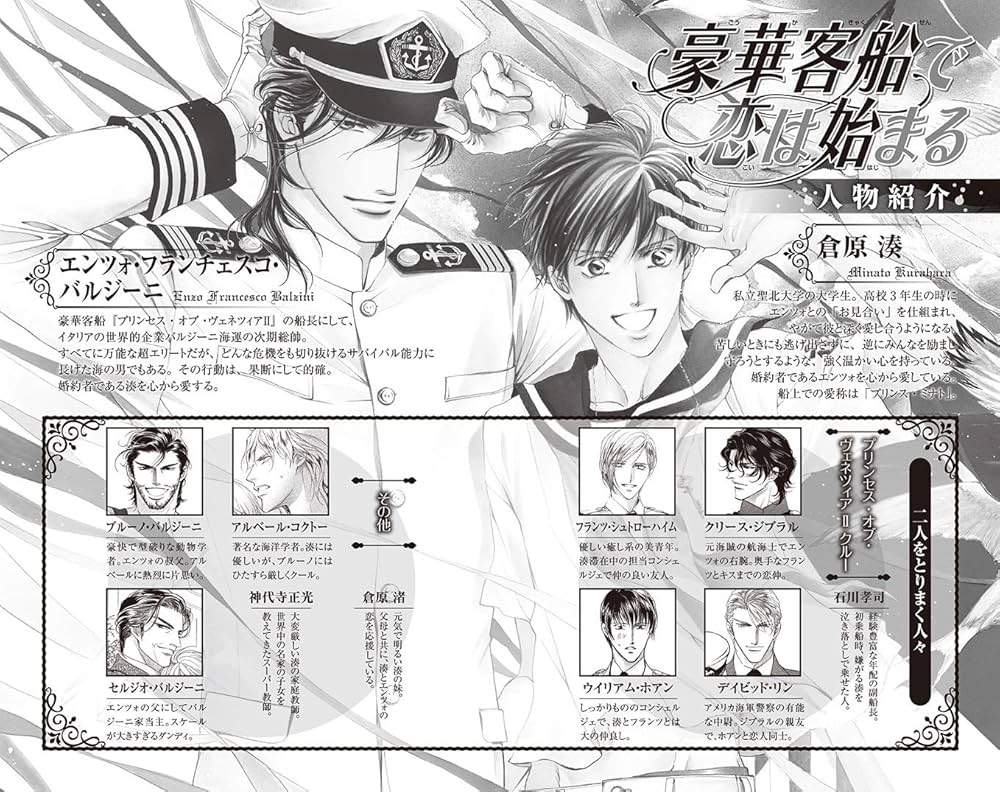 Perfect Darling ~「豪華客船で恋は始まる」短編集 (ビーボーイ