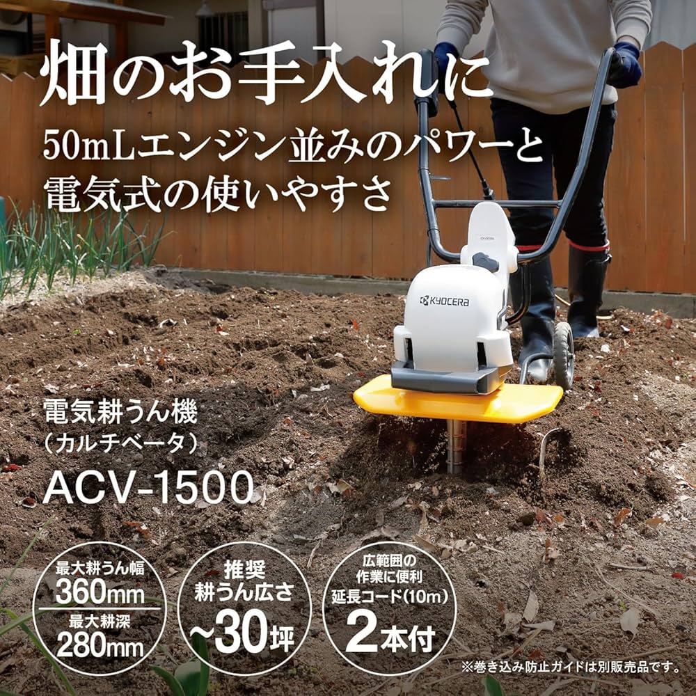 Amazon | 京セラ(Kyocera) 旧リョービ 電気カルチベータ (耕うん機