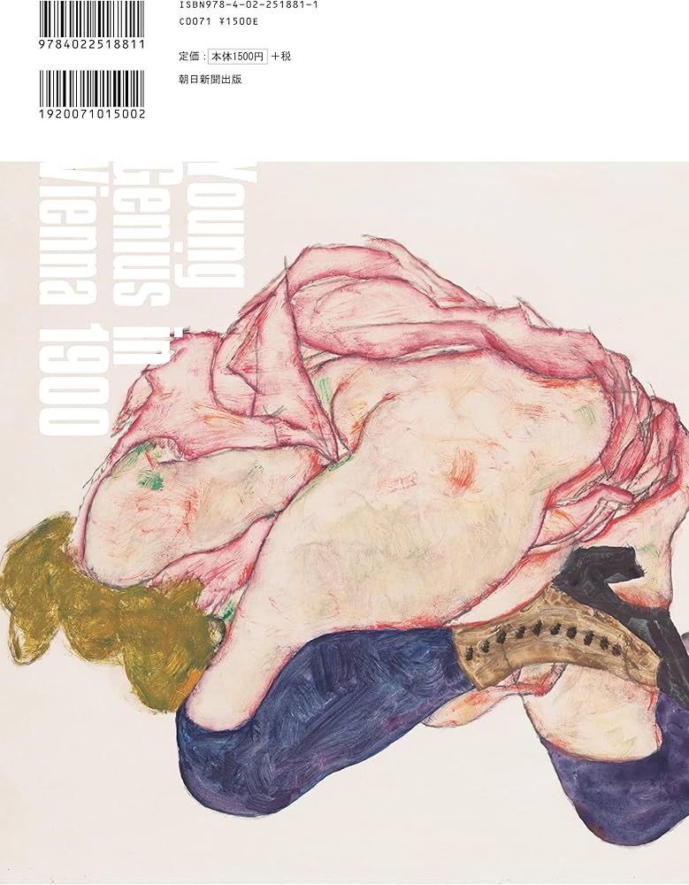 レオポルド美術館 エゴン・シーレ展ウィーンが生んだ若き天才展」完全