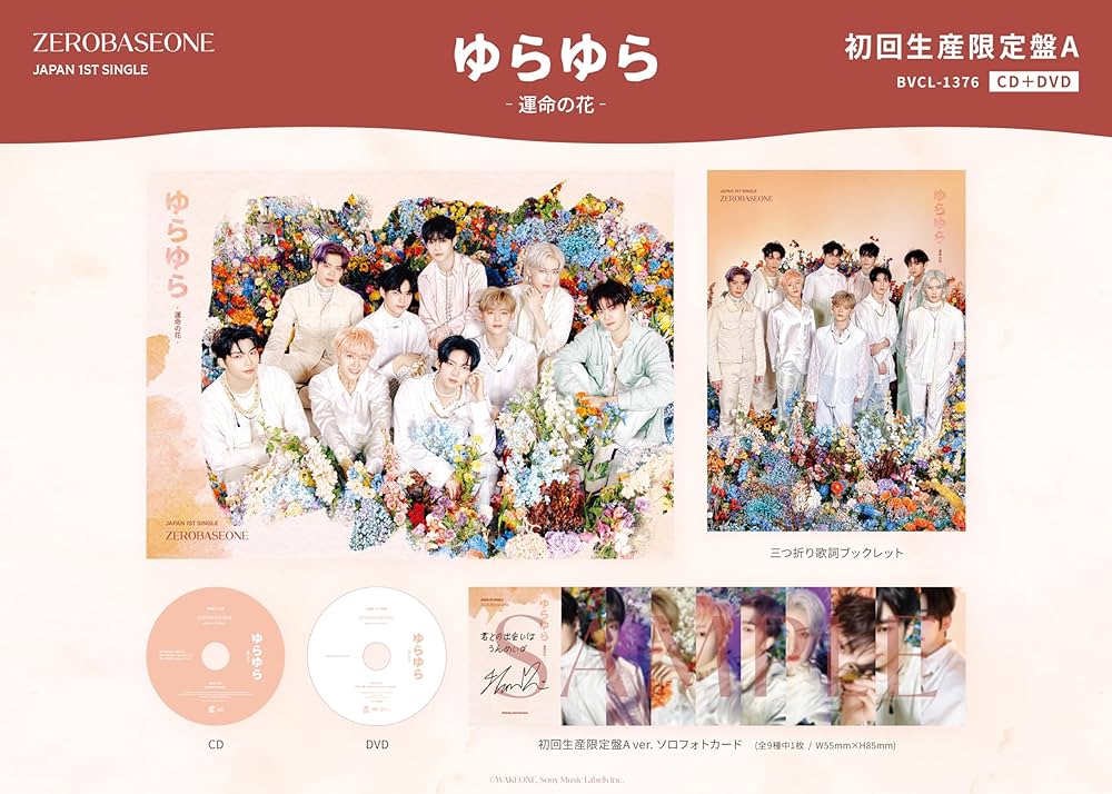 Amazon.co.jp: ゆらゆら -運命の花- (初回生産限定盤A) - ZEROBASEONE