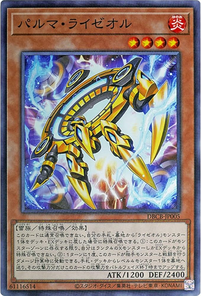 Amazon.co.jp: 遊戯王カード DBCB-JP005 パルマ・ライゼオル