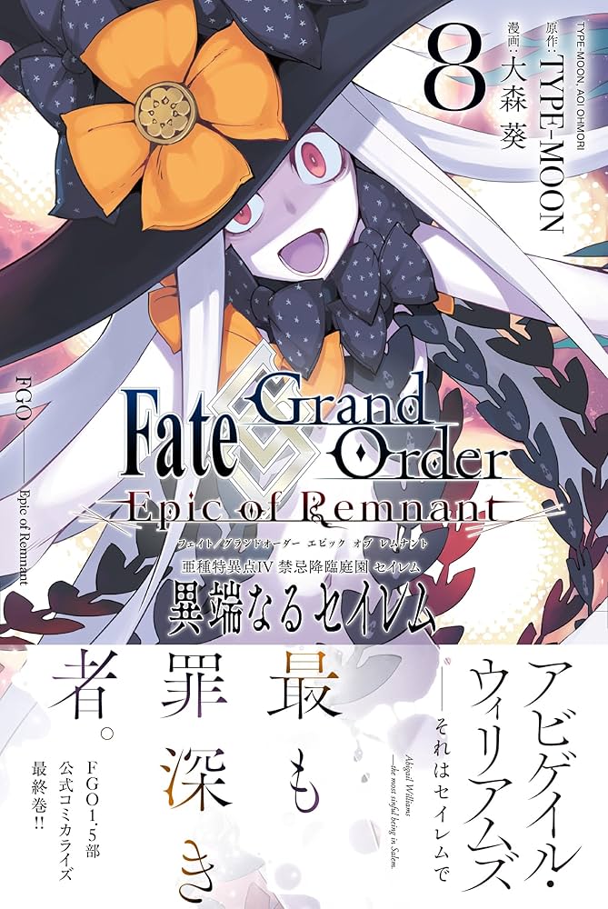 Amazon.co.jp: Fate/Grand Order -Epic of Remnant- 亜種特異点Ⅳ 禁忌