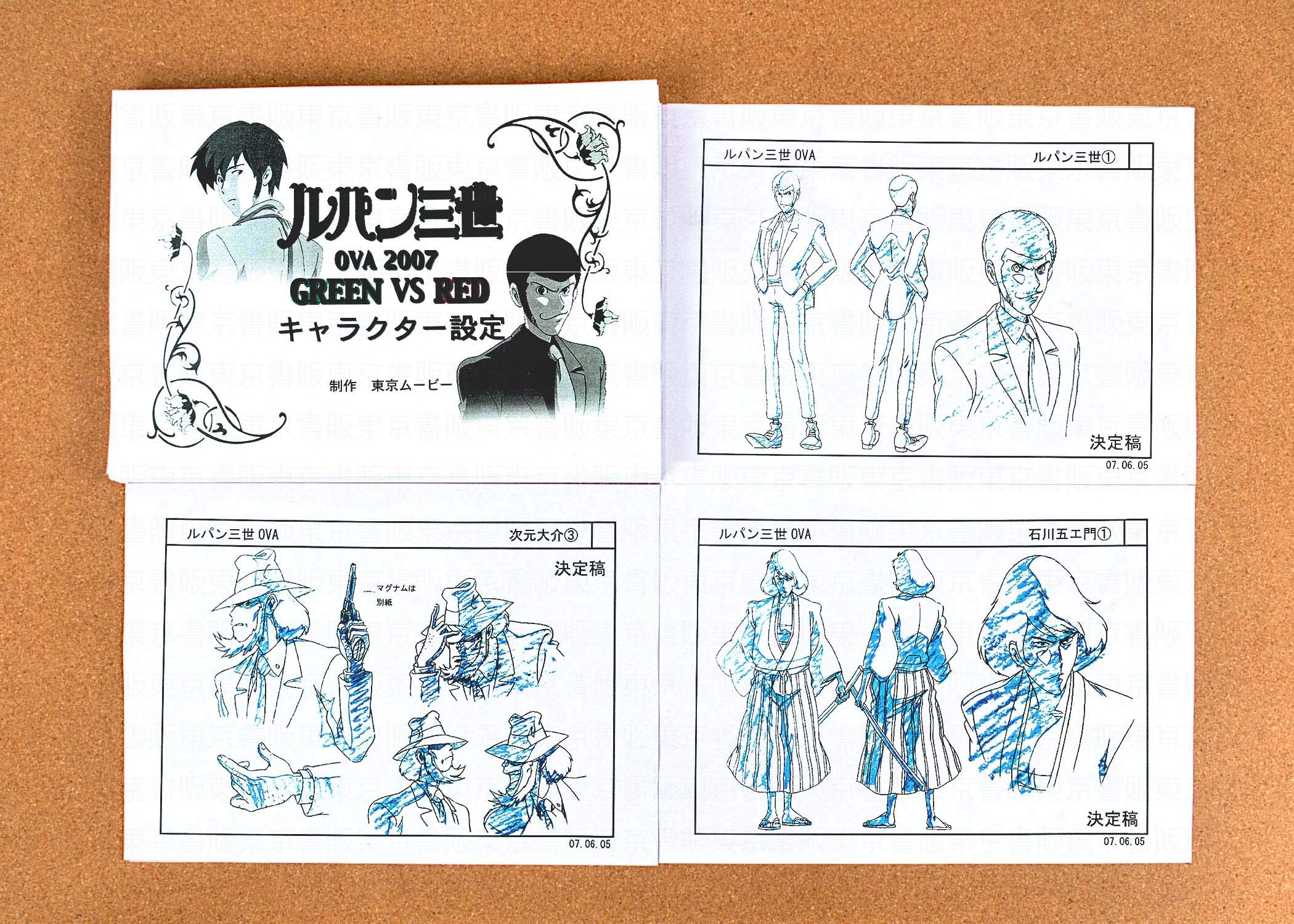Amazon.co.jp: ルパン三世 GREEN vs RED 設定資料 制作資料 【123枚