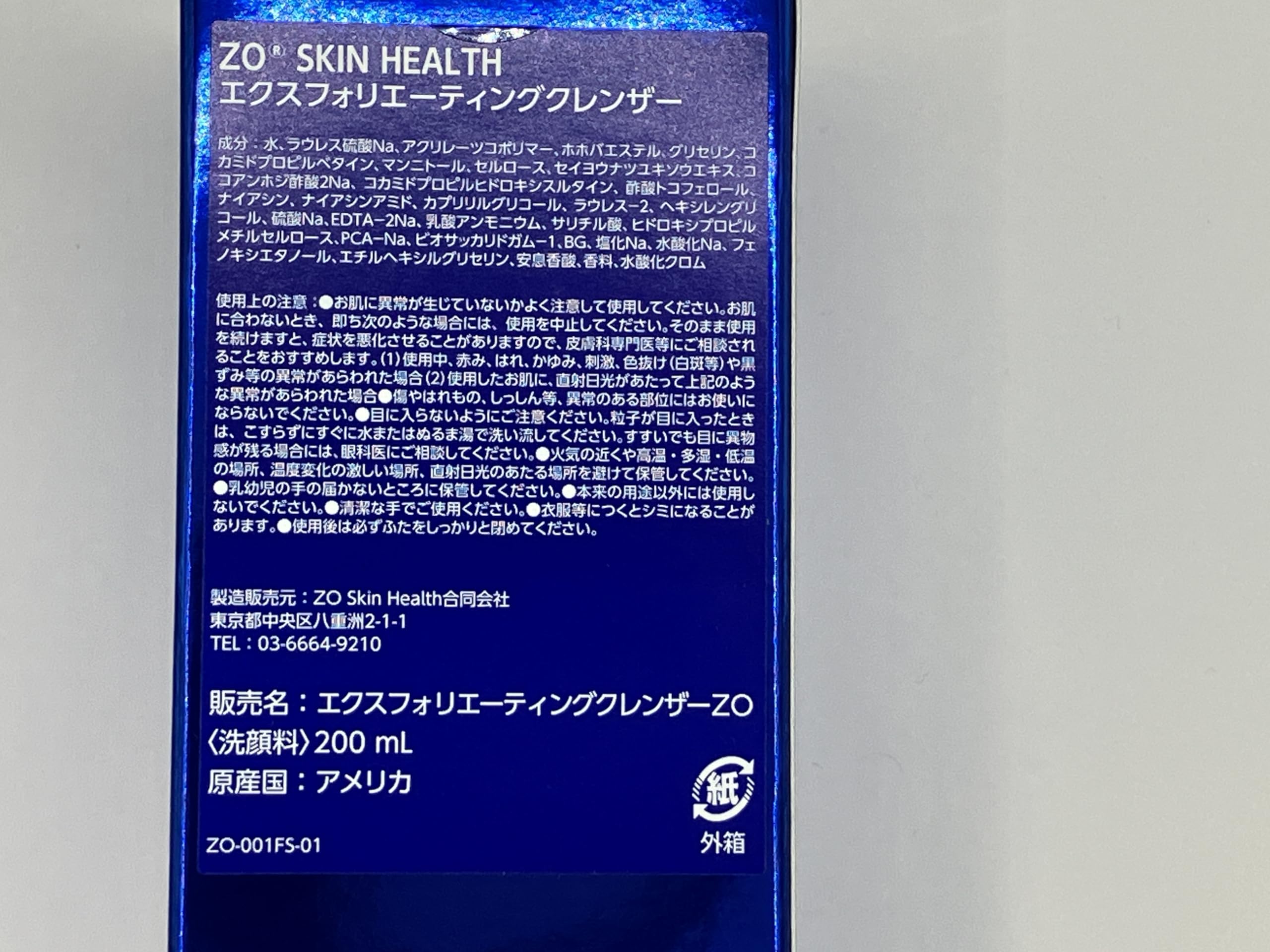 Amazon | ゼオスキン エクスフォリエーティングクレンザー 200ml