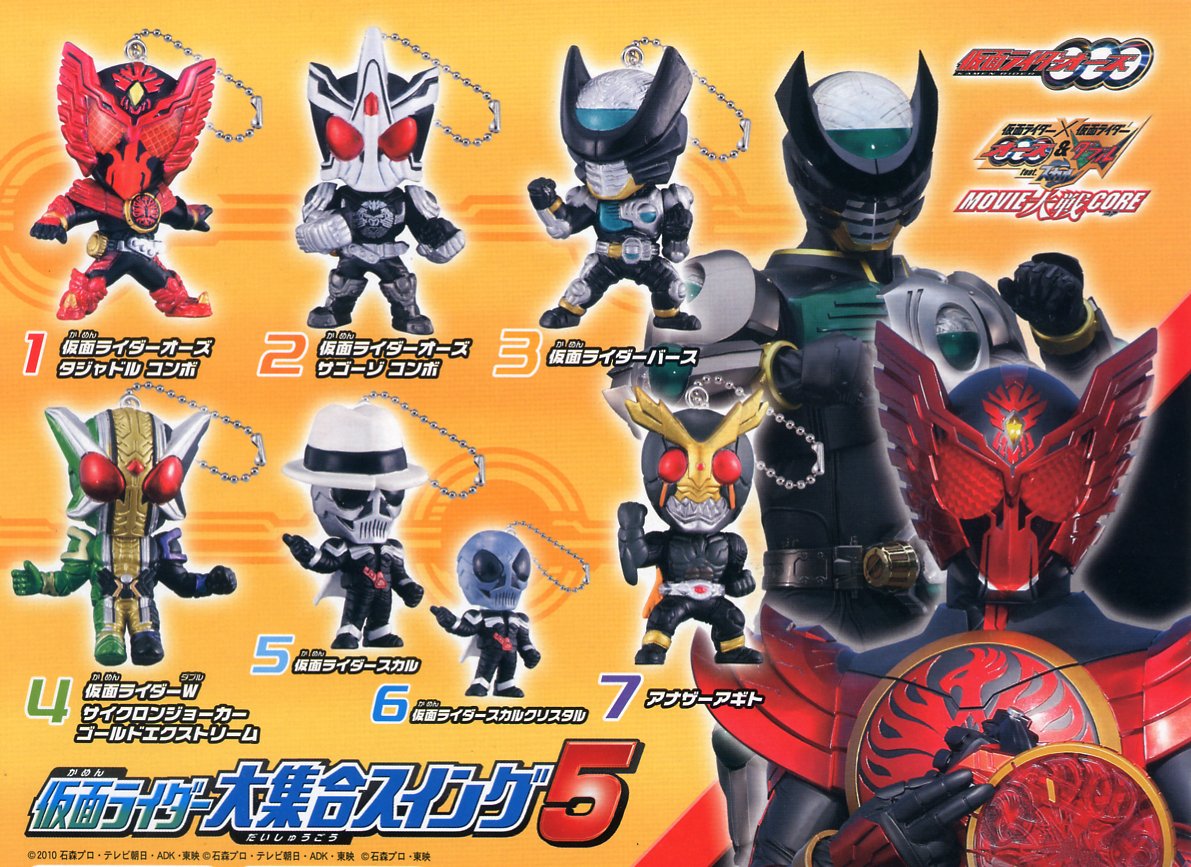 Amazon.co.jp: 仮面ライダー 大集合スイング5 全7種 : おもちゃ