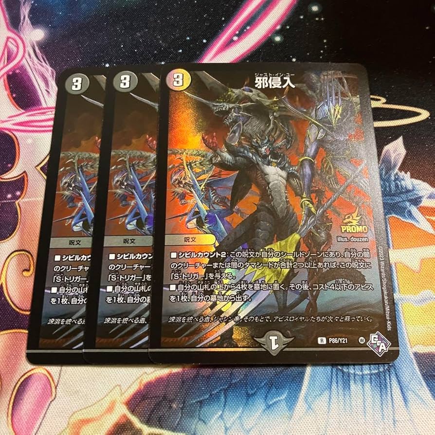 Amazon.co.jp: 邪侵入 ジャストインユー プロモ 3枚 コンプリートbook