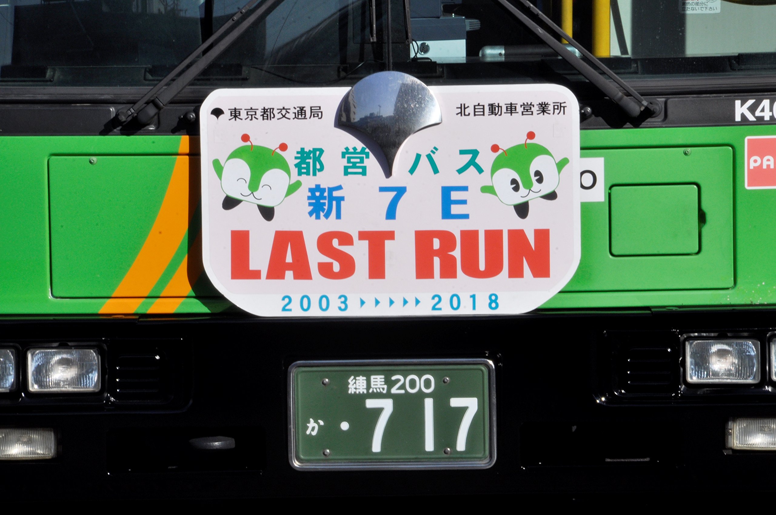 Amazon.co.jp: ザ・バスコレクション バスコレ 都営バスさよなら富士