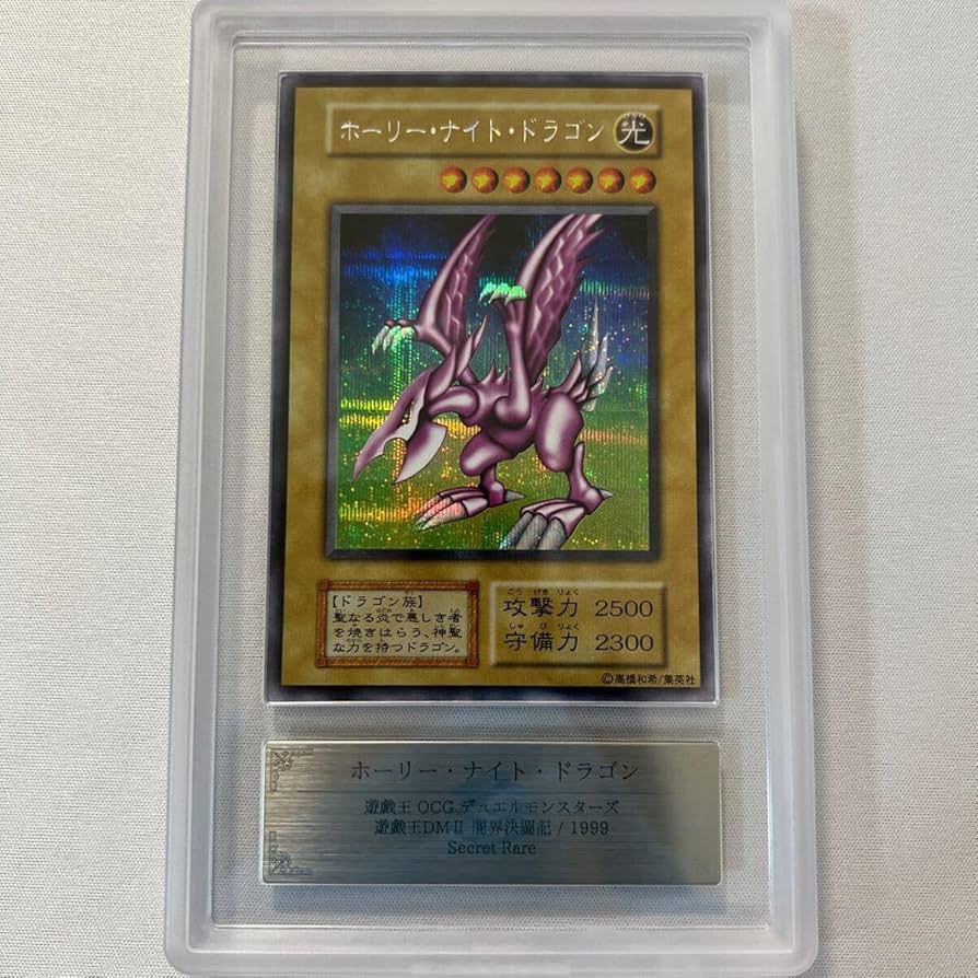 ホーリーナイトドラゴン 遊戯王 初期 プロモ 闇界決闘記 遊戯王