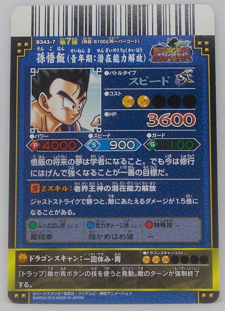 Amazon.co.jp: 【B343-7 レア】孫悟飯（青年期：潜在能力解放