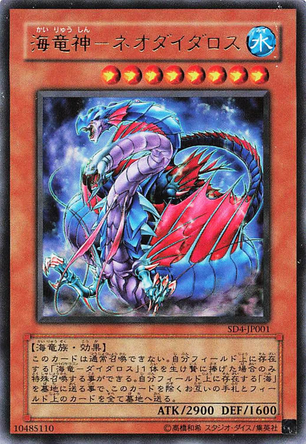 Amazon.co.jp: 遊戯王オフィシャルカード 海竜神－ネオダイダロス SD4