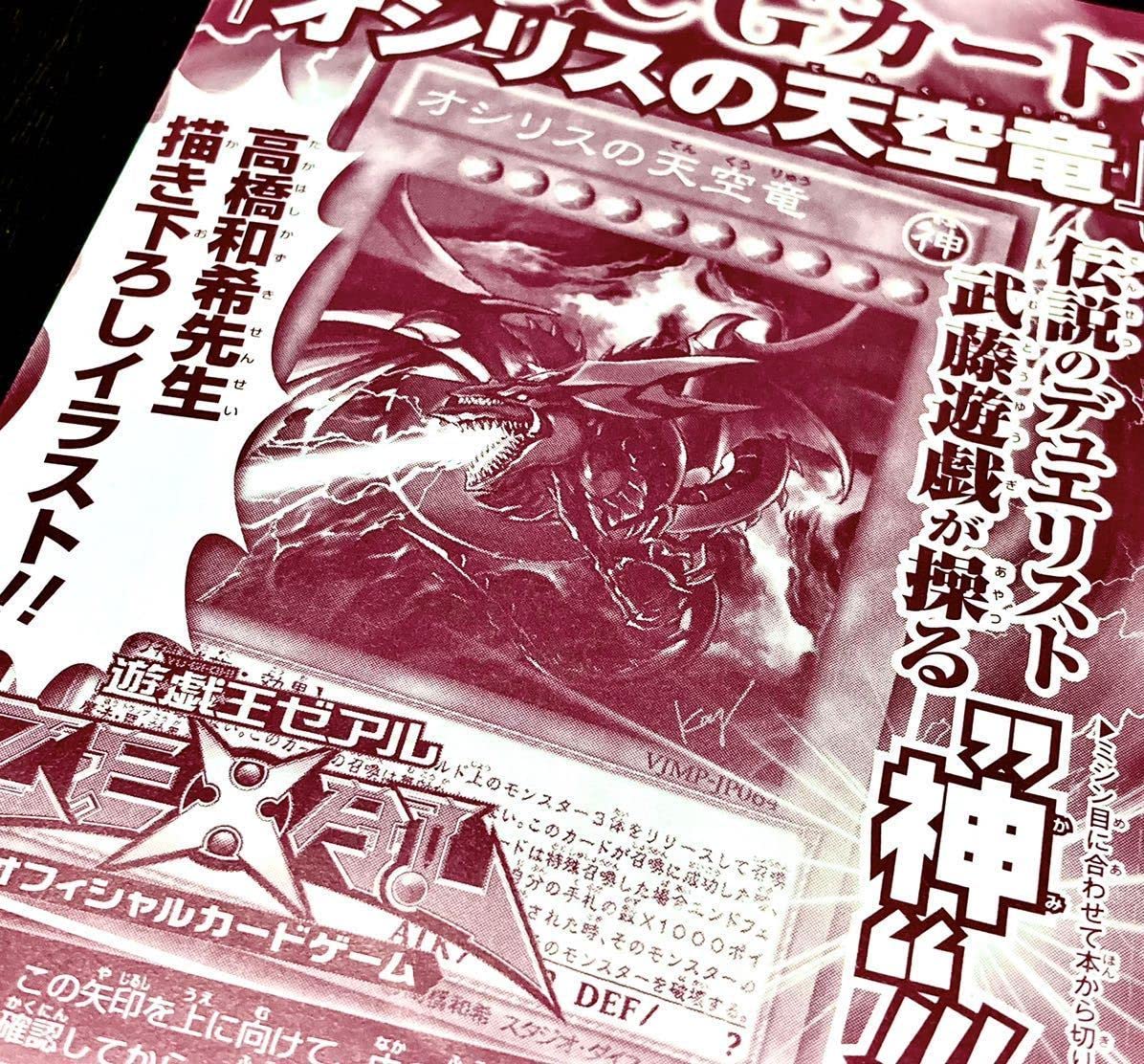 Amazon.co.jp: 絶版完全未開封品オシリスの天空竜 プロモ 高橋和希