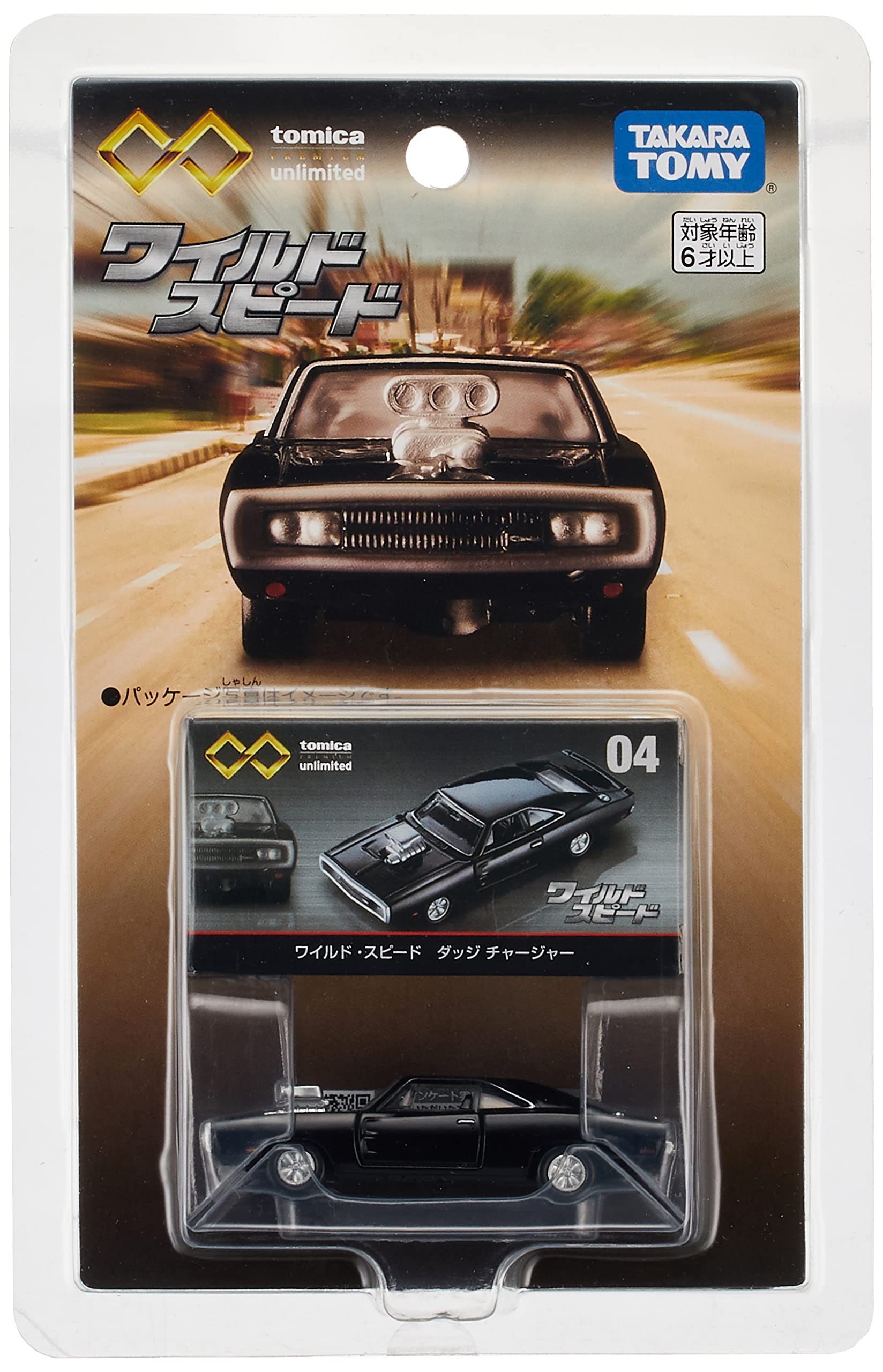 Amazon | トミカプレミアム unlimited 04 ワイルド・スピード ダッジ