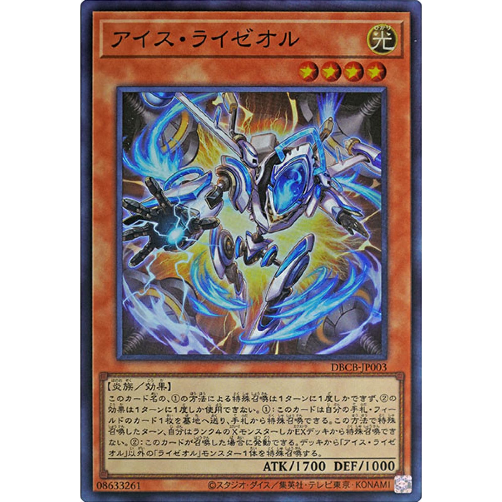 Amazon.co.jp: 遊戯王カード DBCB-JP003 アイス・ライゼオル