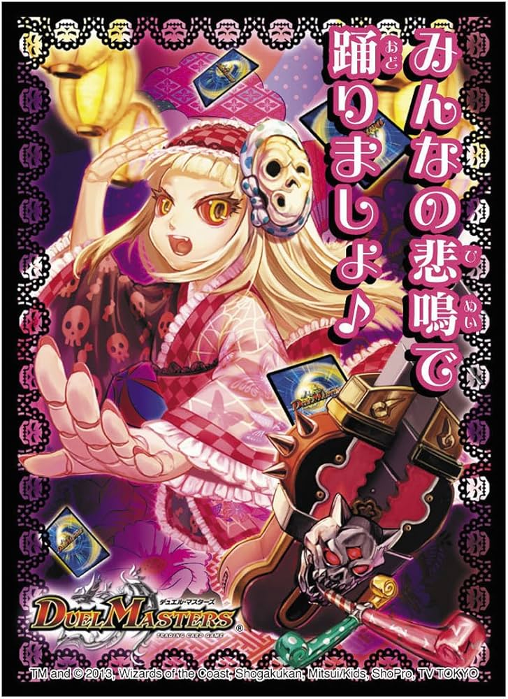 Amazon | デュエル・マスターズ EXカードプロテクト みんなの悲鳴で