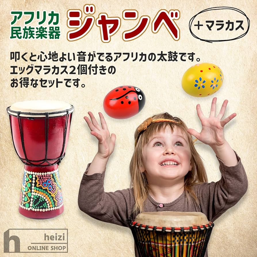 Amazon | heizi ジャンベ 楽器 太鼓 民族楽器 マラカス付き ハンド