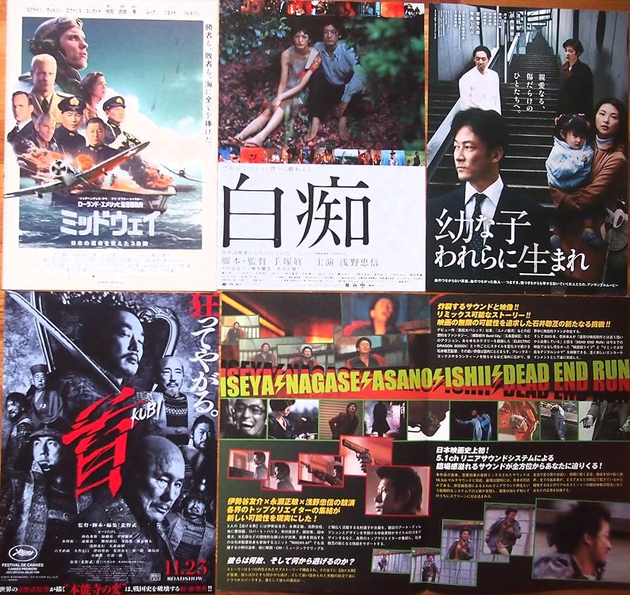 Amazon.co.jp: 映画チラシ 浅野忠信出演11作品セット「地雷を踏んだら