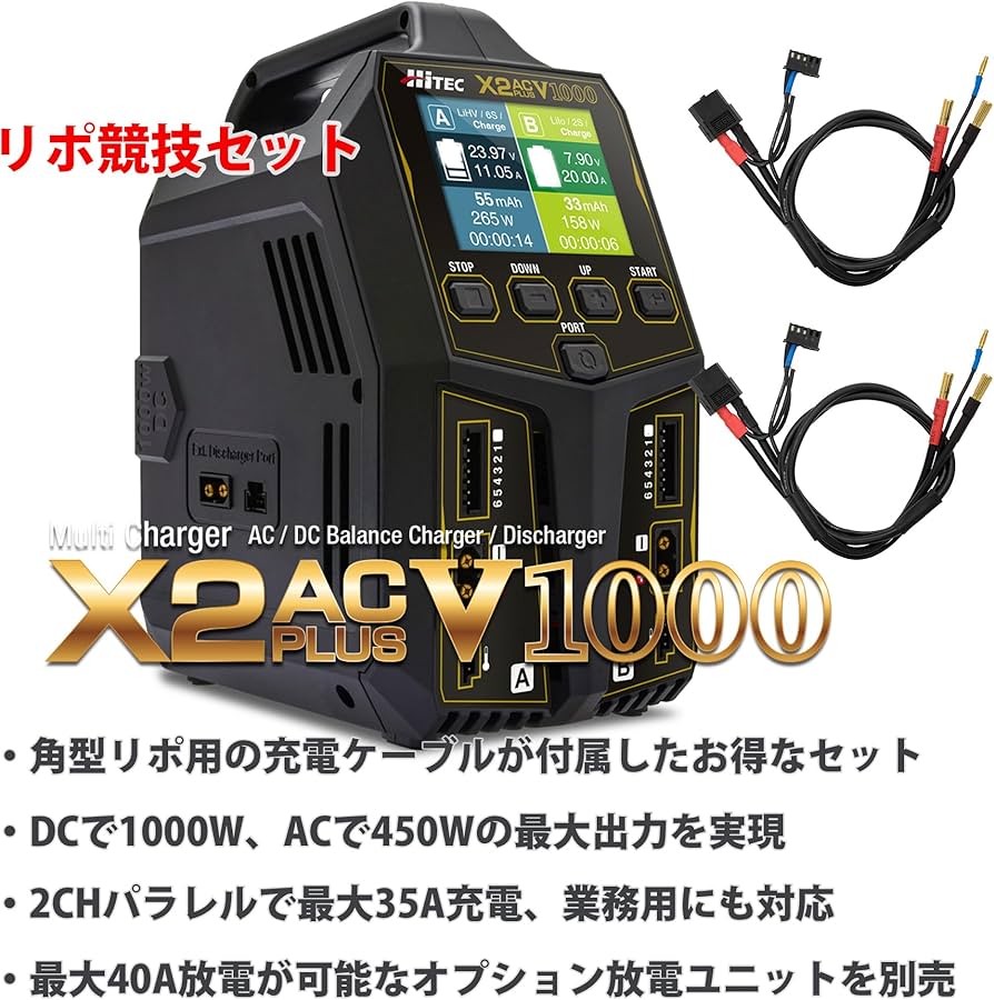 Amazon | ハイテック Multi Charger X2 AC PLUS V1000 リポ競技セット
