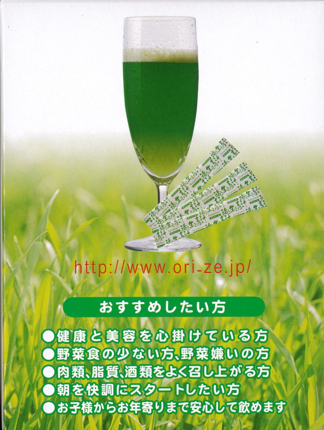 Amazon | 大麦若葉エキス サンベール | オリーゼ本舗 | 青汁