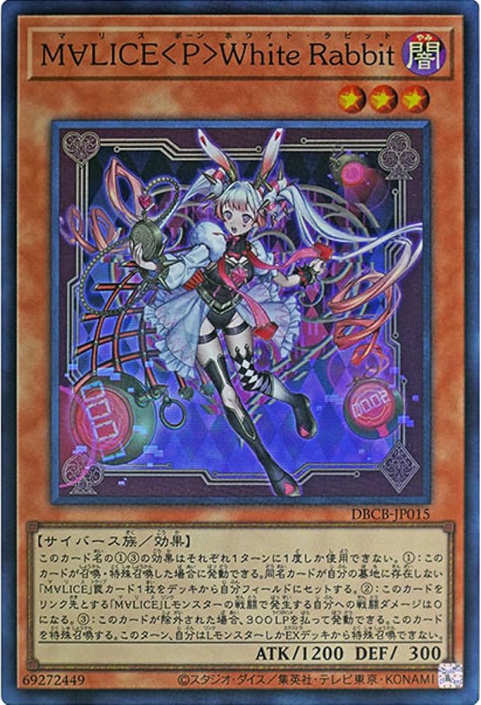 Amazon.co.jp: 遊戯王カード DBCB-JP015 M∀LICE＜P＞White Rabbit
