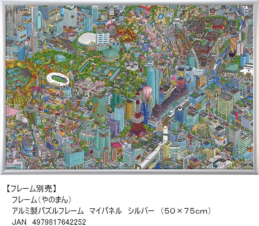 Amazon.co.jp: 500ピース ジグソーパズル シティーズ とうきょう