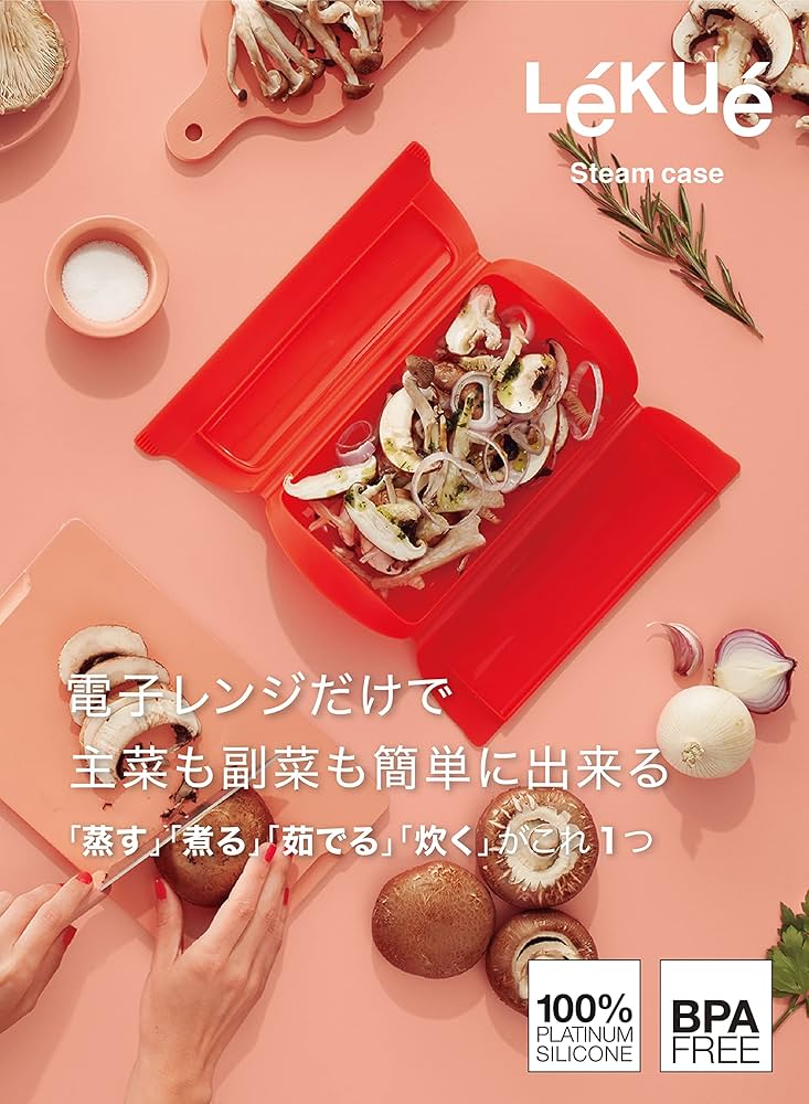 Amazon｜ルクエ (Lekue) スチームケース レタス 電子レンジ調理 蒸し器