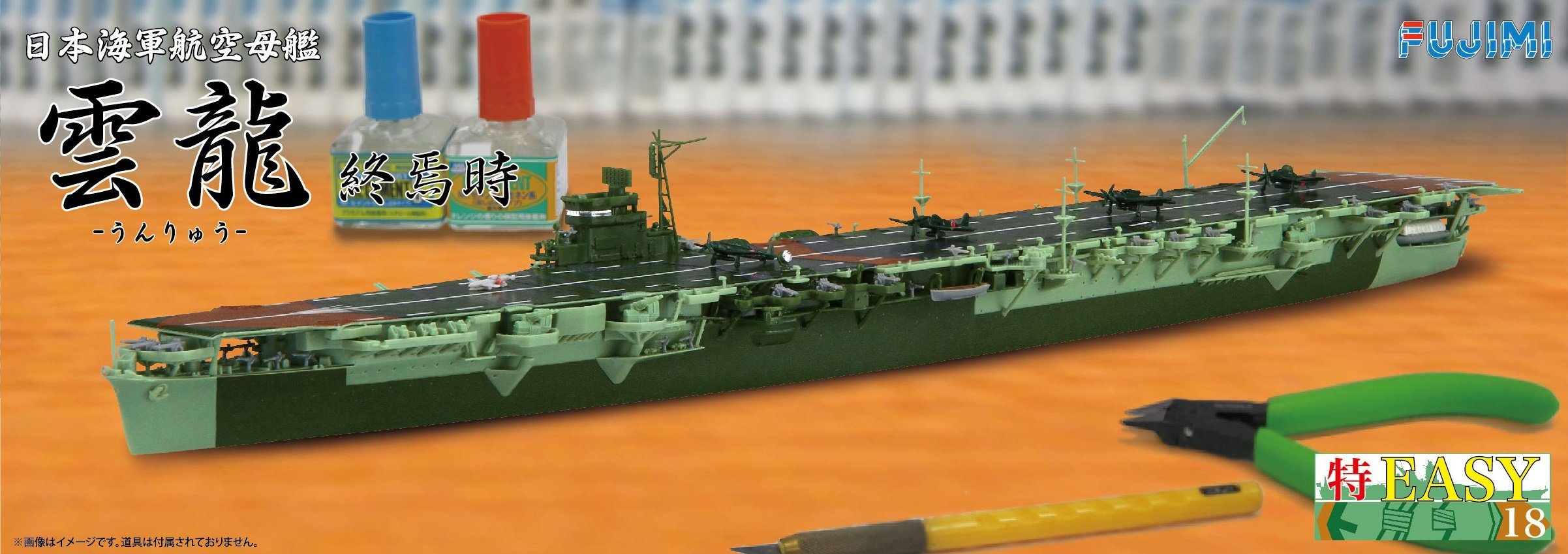Amazon | フジミ模型 1/700 特EASYシリーズNo.18 日本海軍航空母艦