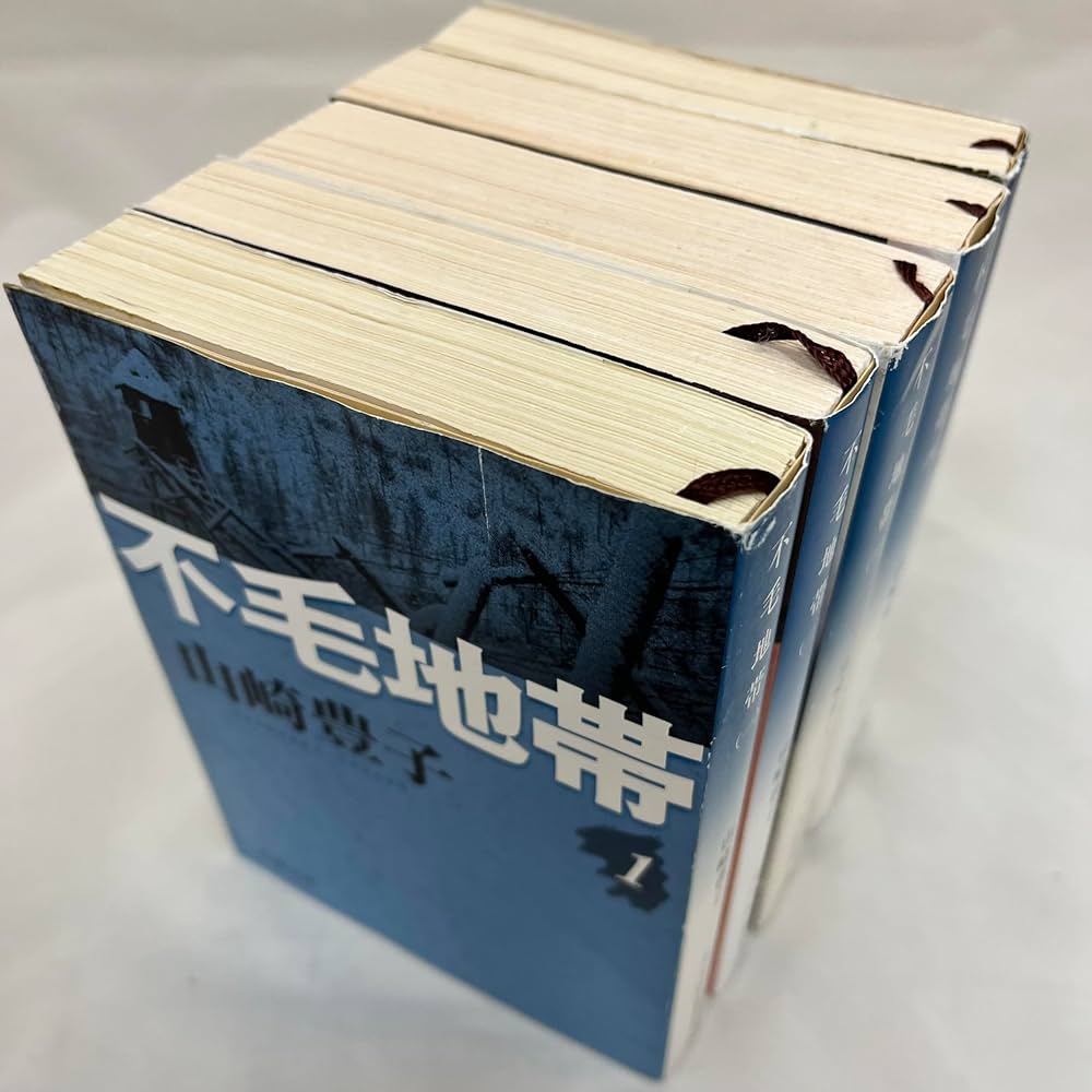 不毛地帯 全5巻完結セット (新潮文庫) |本 | 通販 | Amazon