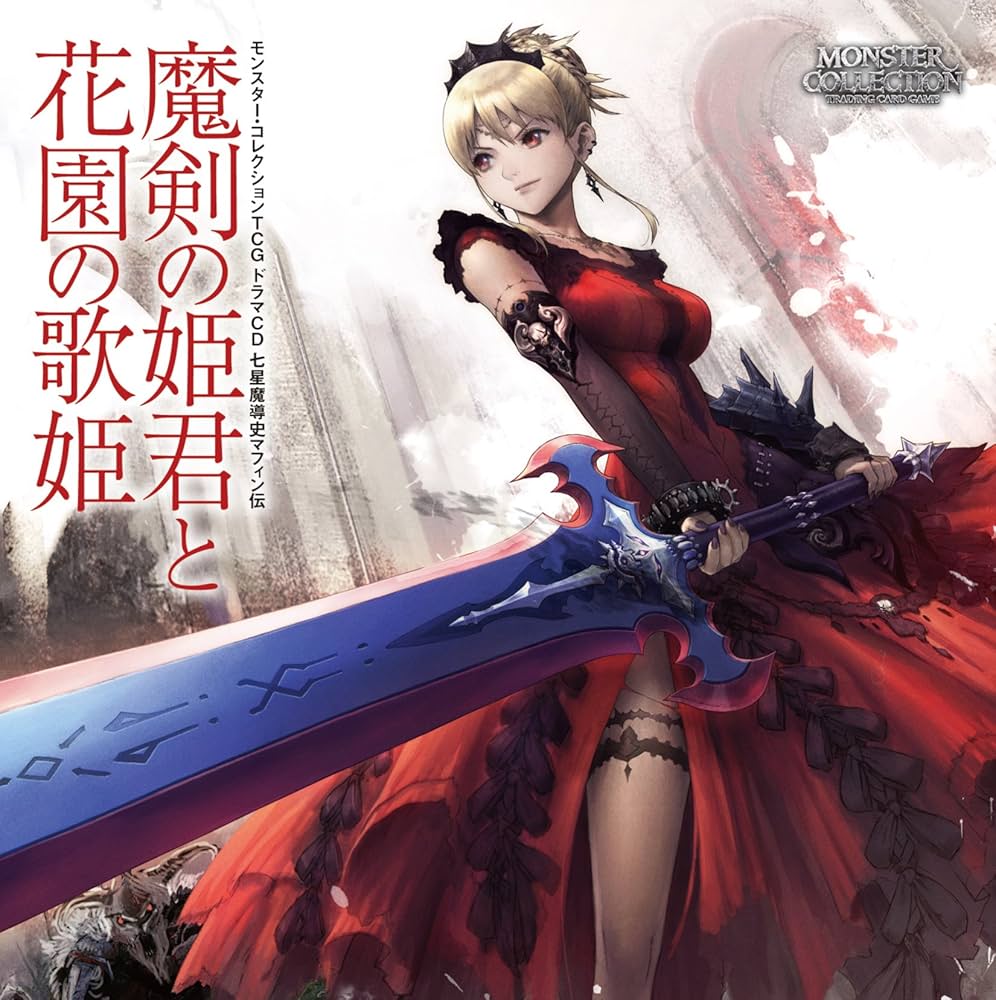 Amazon.co.jp: モンスター・コレクションTCG ドラマCD 七星魔導史