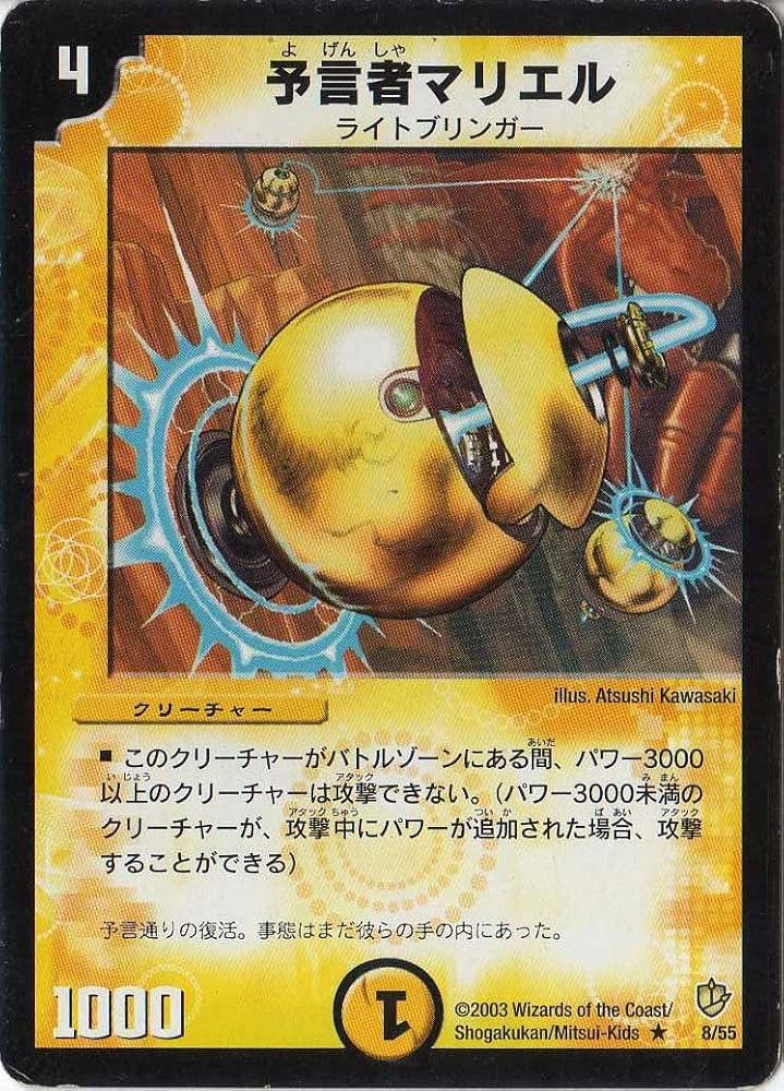 Amazon.co.jp: デュエルマスターズ 【DM-08】 予言者マリエル 【レア