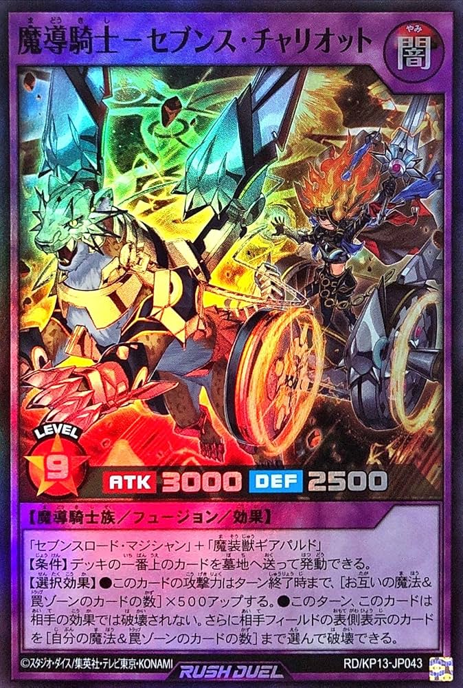 Amazon.co.jp: ラッシュデュエル RD/KP13-JP043 魔導騎士－セブンス