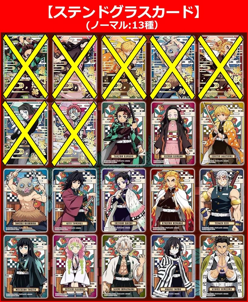 Amazon.co.jp: 鬼滅の刃 ステンドグラスカード 自販機ver. ノーマル13