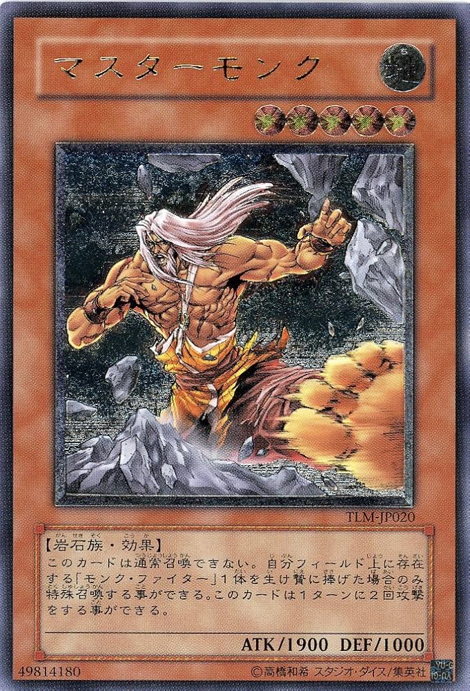 Amazon.co.jp: 【遊戯王】 ﾏｽﾀｰﾓﾝｸ (ﾚﾘｰﾌ) [TLM-JP20] : ホビー