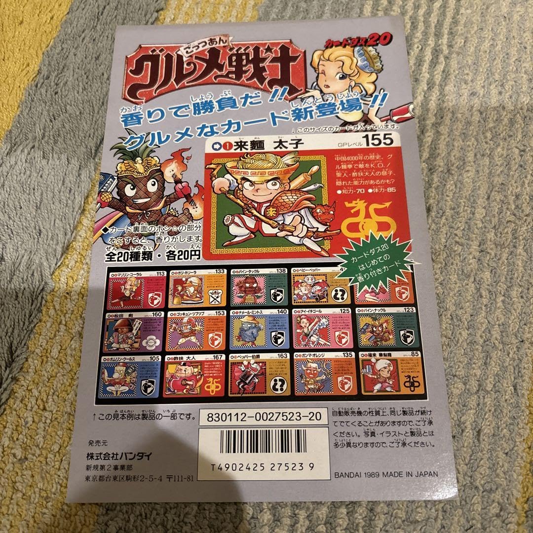 Amazon.co.jp: 9 当時物 カードダス 専用 ディスプレイ 台紙 グルメ