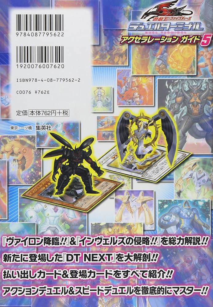 遊・戯・王 5D's デュエルターミナル カード版 アクセラレーション