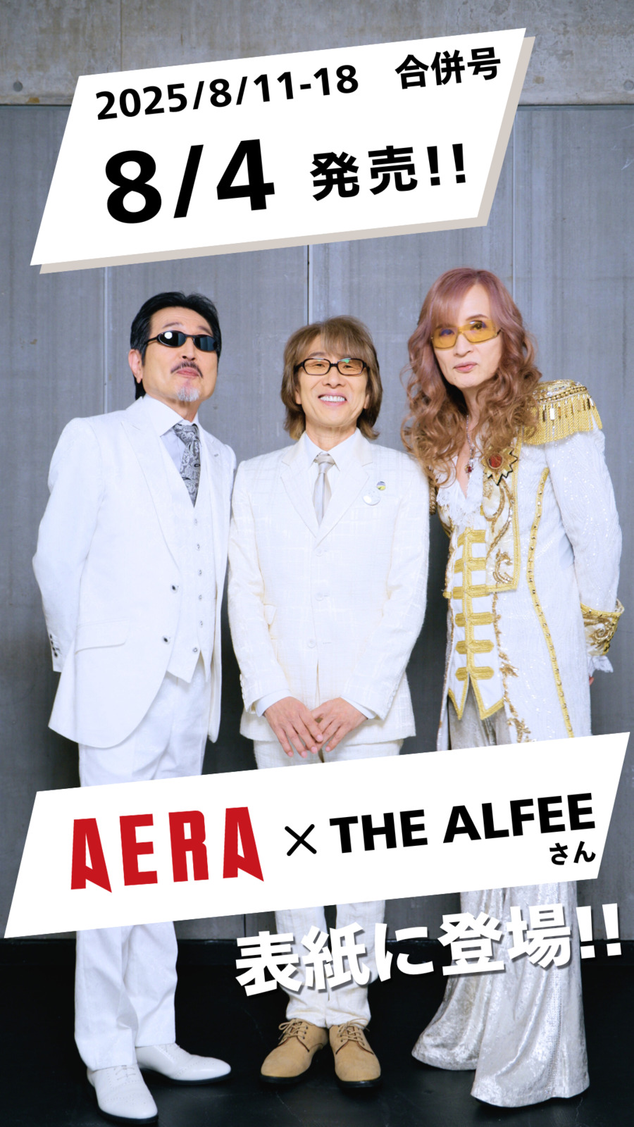 Amazon.co.jp: AERA (アエラ) 2025年 8/11-8/18 合併号【表紙：THE