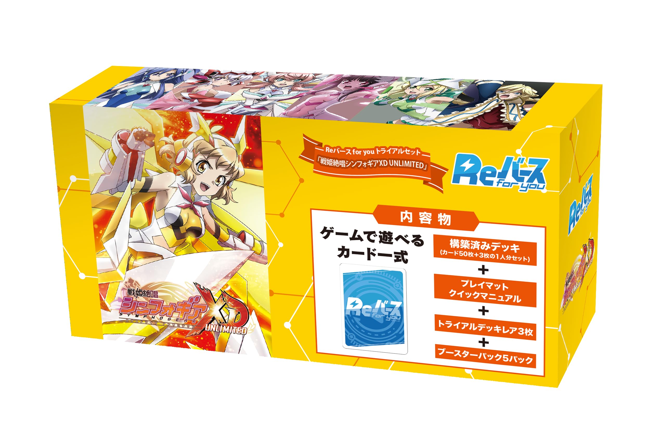 Amazon.co.jp: Reバース for you トライアルセット 戦姫絶唱