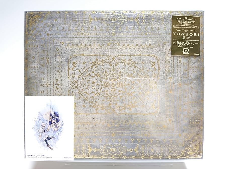 Amazon.co.jp: YOASOBI / 勇者 (完全生産限定盤) 特典オリジナル